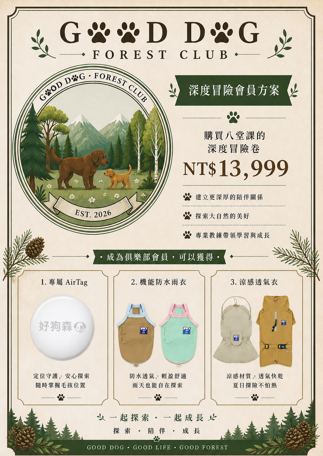 深度冒險會員方案海報