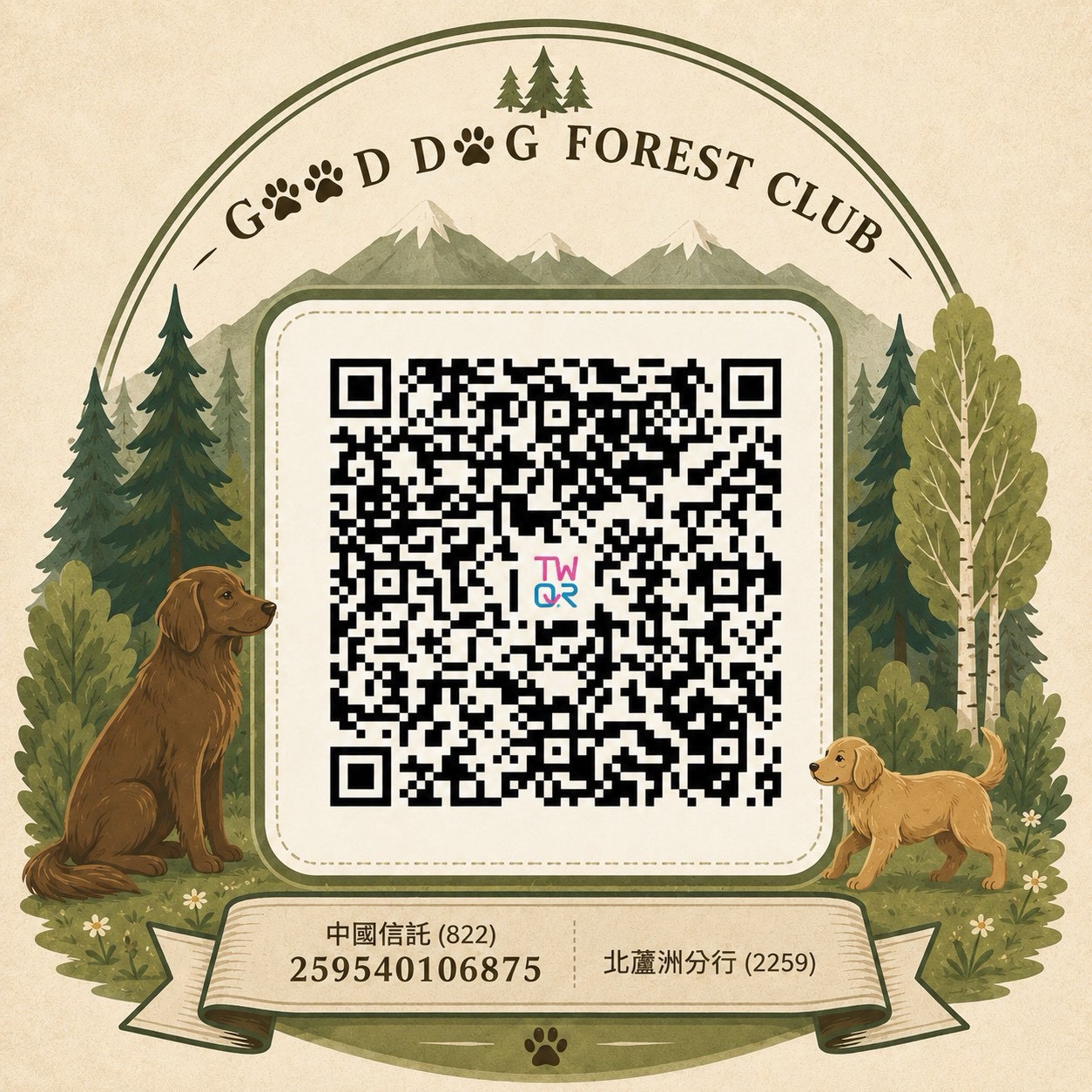 好狗森俱樂部 台灣 Pay 轉帳 QR Code